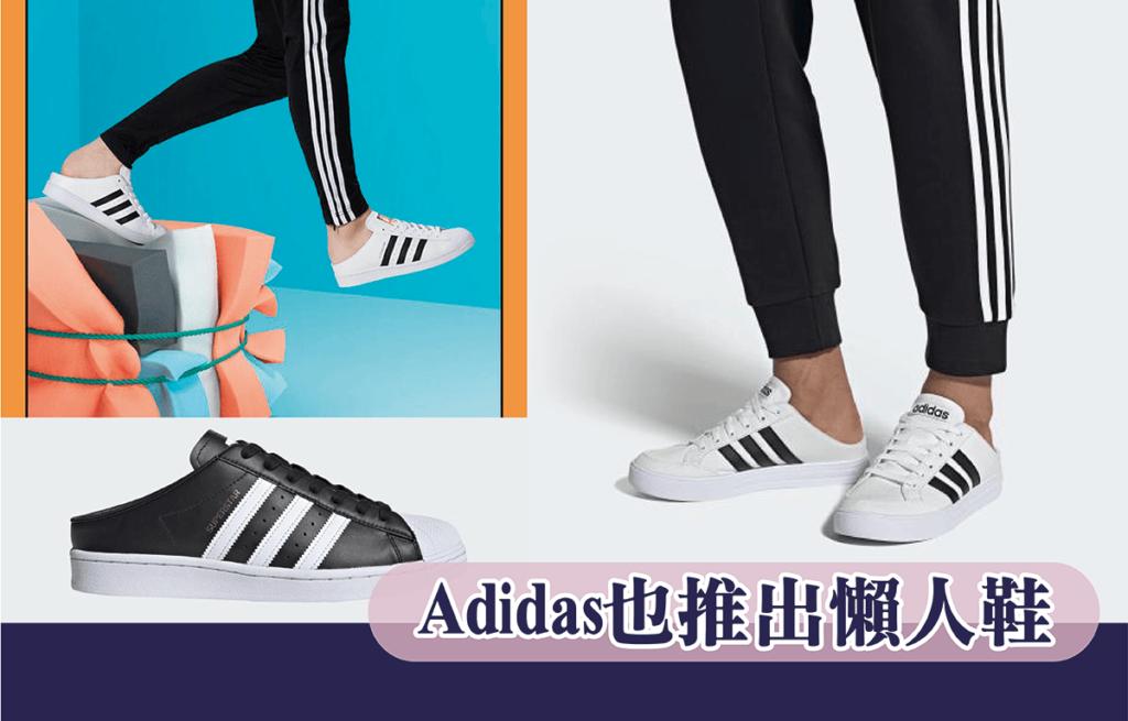 Adidas也推出懶人鞋