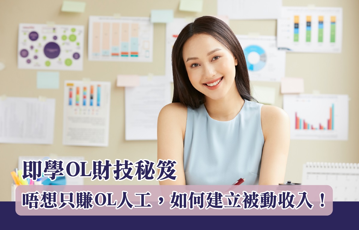 唔想只賺OL人工，踢爆如何被動收入！即學loop loop loop大法呂宇健業主會財技秘笈
