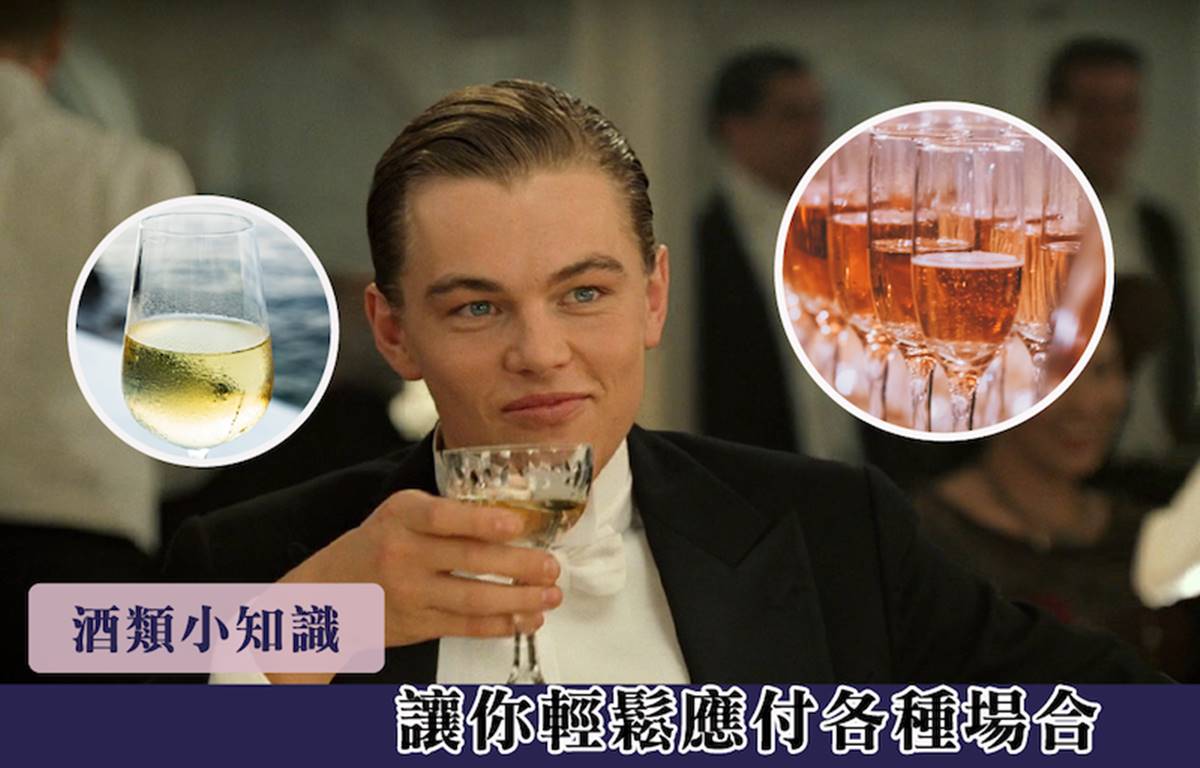 酒類小知識｜讓你輕鬆應付各種場合