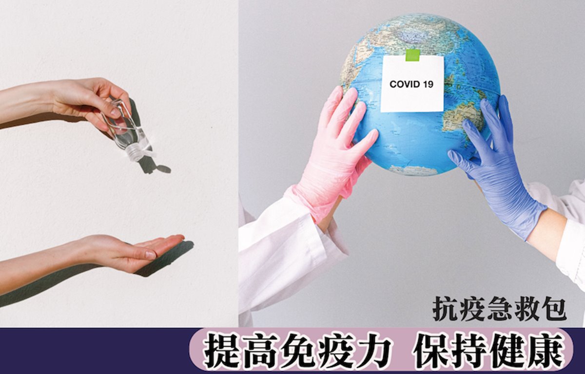 抗疫小知識｜提高免疫力 UP UP UP !